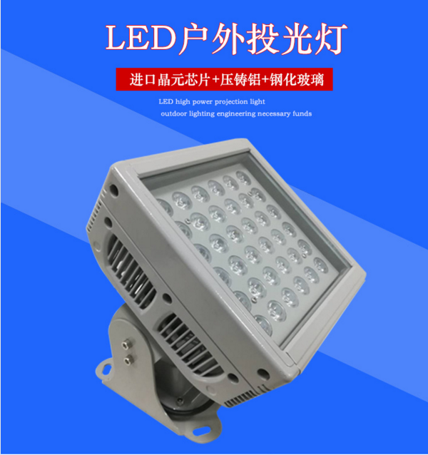 LED投光灯供货商图片