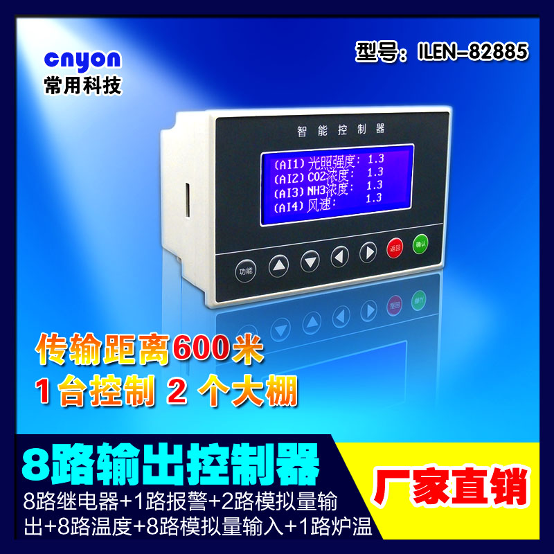 溫室控制器圖片