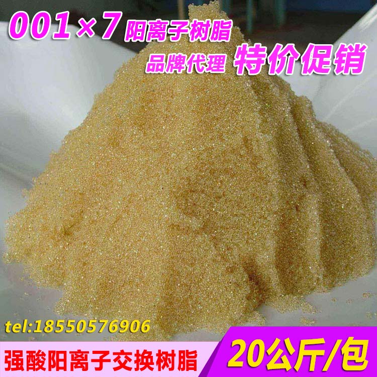 陽樹脂001×7工業(yè)級圖片/陽樹脂001×7工業(yè)級樣板圖 (1)