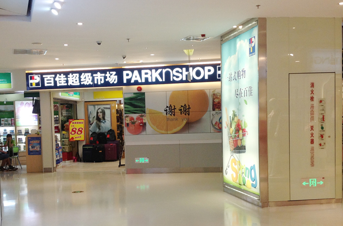 深圳超市圖片/深圳超市樣板圖 (4)