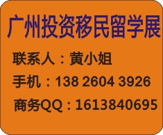 2018第八届广州海外置业投资留学展览会 2018广州留学展 2018广州留学展