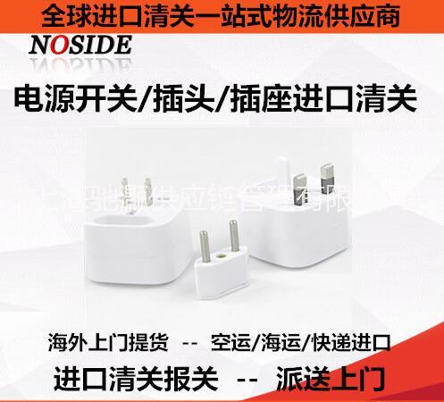 上?？诎哆M(jìn)口家用開關(guān)免3C清關(guān)圖片