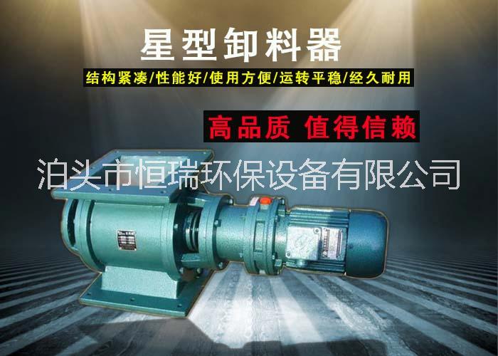 YJD方口星型卸料器 恒瑞環(huán)保星型卸料器廠家