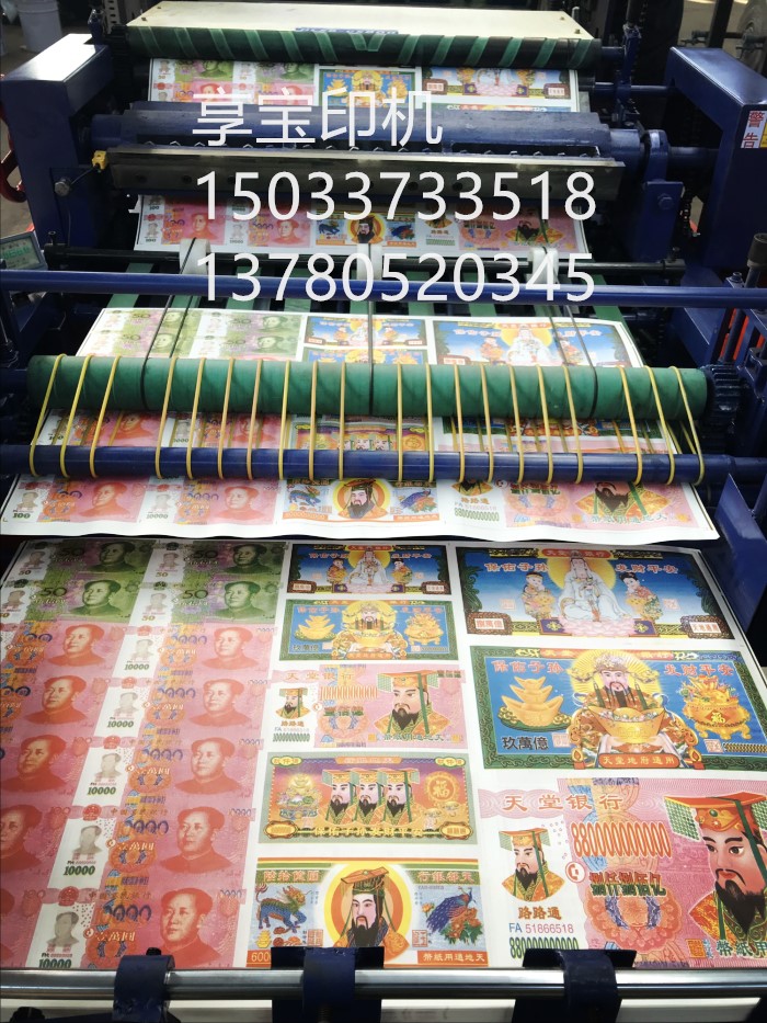 冥幣印刷機(jī)圖片/冥幣印刷機(jī)樣板圖 (3)