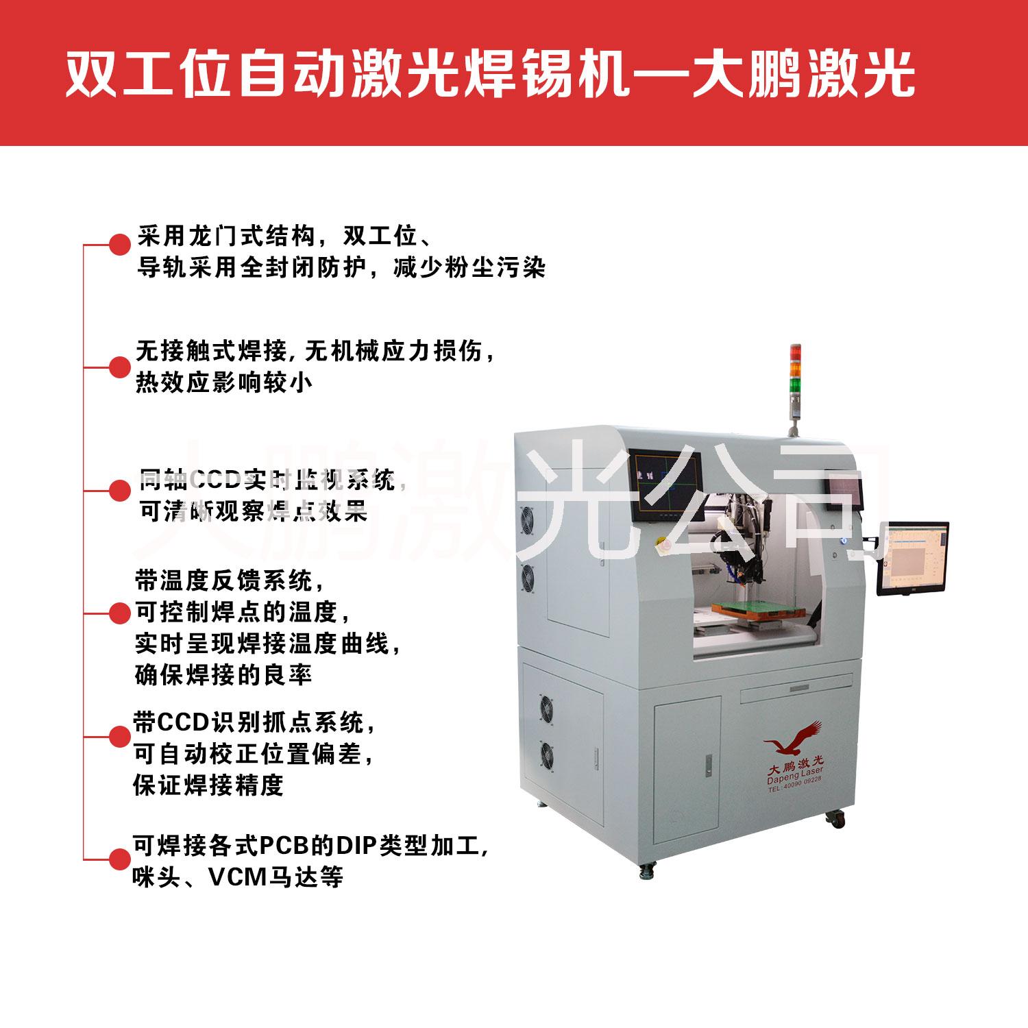 全自动激光焊锡机全自动激光焊锡机/自动定位/闭环温控/双工作台/24小时工作