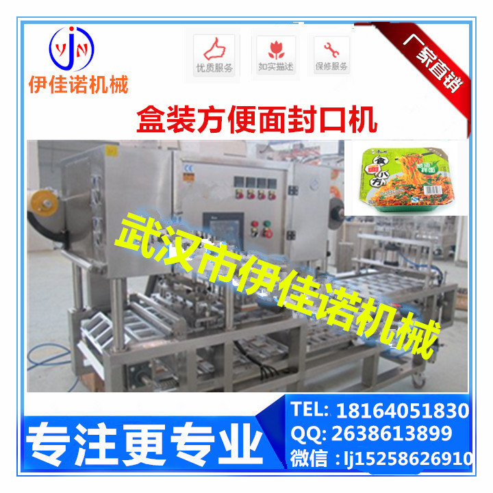 伊佳諾全自動盒裝方便面封口機(jī)圖片/伊佳諾全自動盒裝方便面封口機(jī)樣板圖 (2)