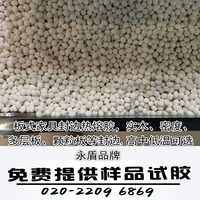 供應(yīng)衣柜封邊膠 生態(tài)板封邊熱熔膠粒 多層板封邊膠粒