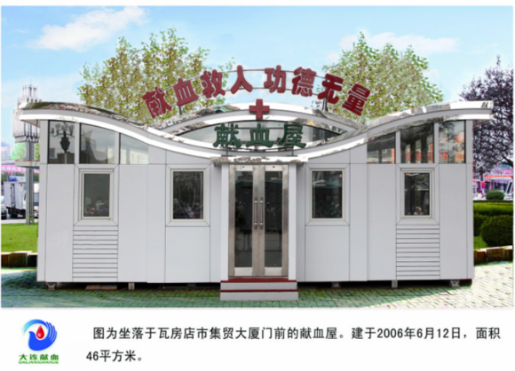 供應獻血屋廠家直銷移動獻血屋圖片