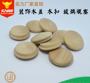 廠家直銷優(yōu)質(zhì)樓梯木蓋、*螺絲孔裝飾木蓋、家具裝飾配件木蓋