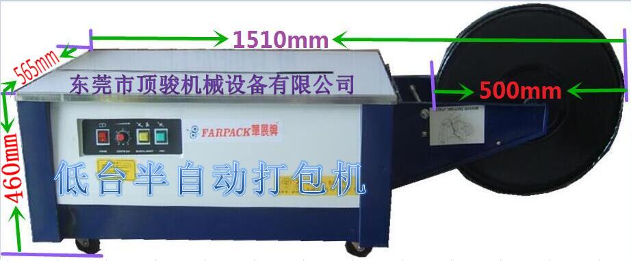 东莞半自动打包机半自动捆扎机