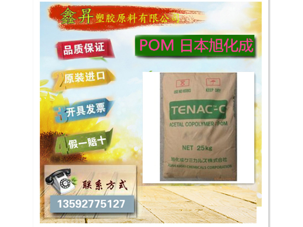 高抗沖 POM/2010/日本旭化成 POM 耐高溫 2010