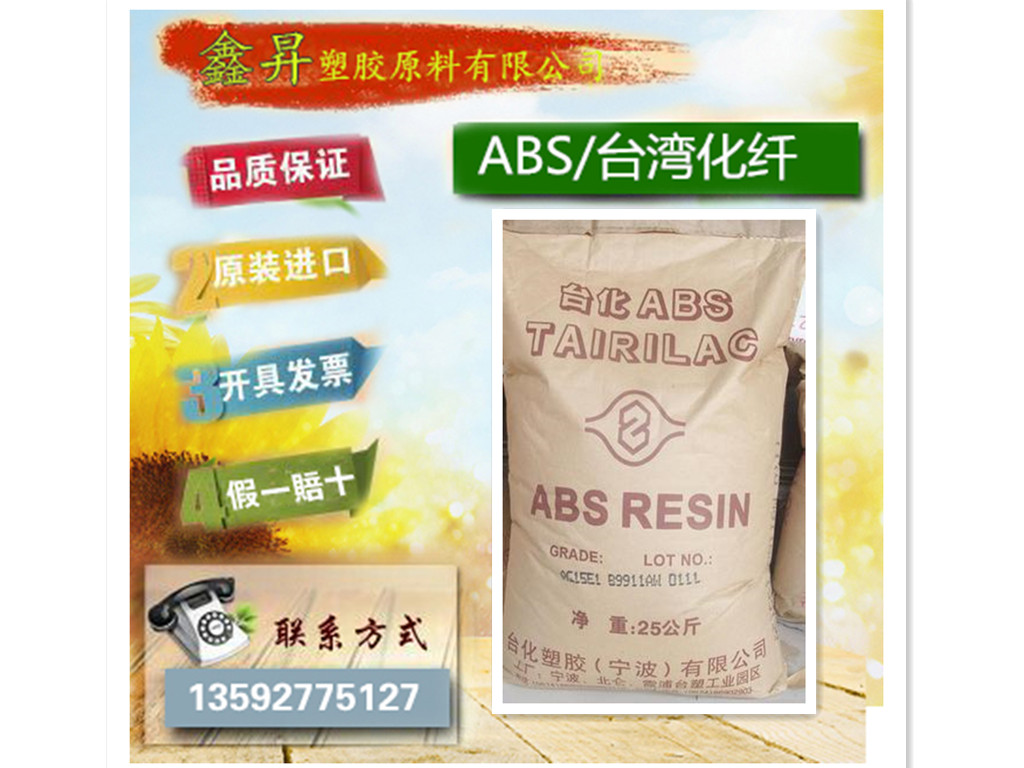 ABS/臺灣化纖/AG15A1圖片