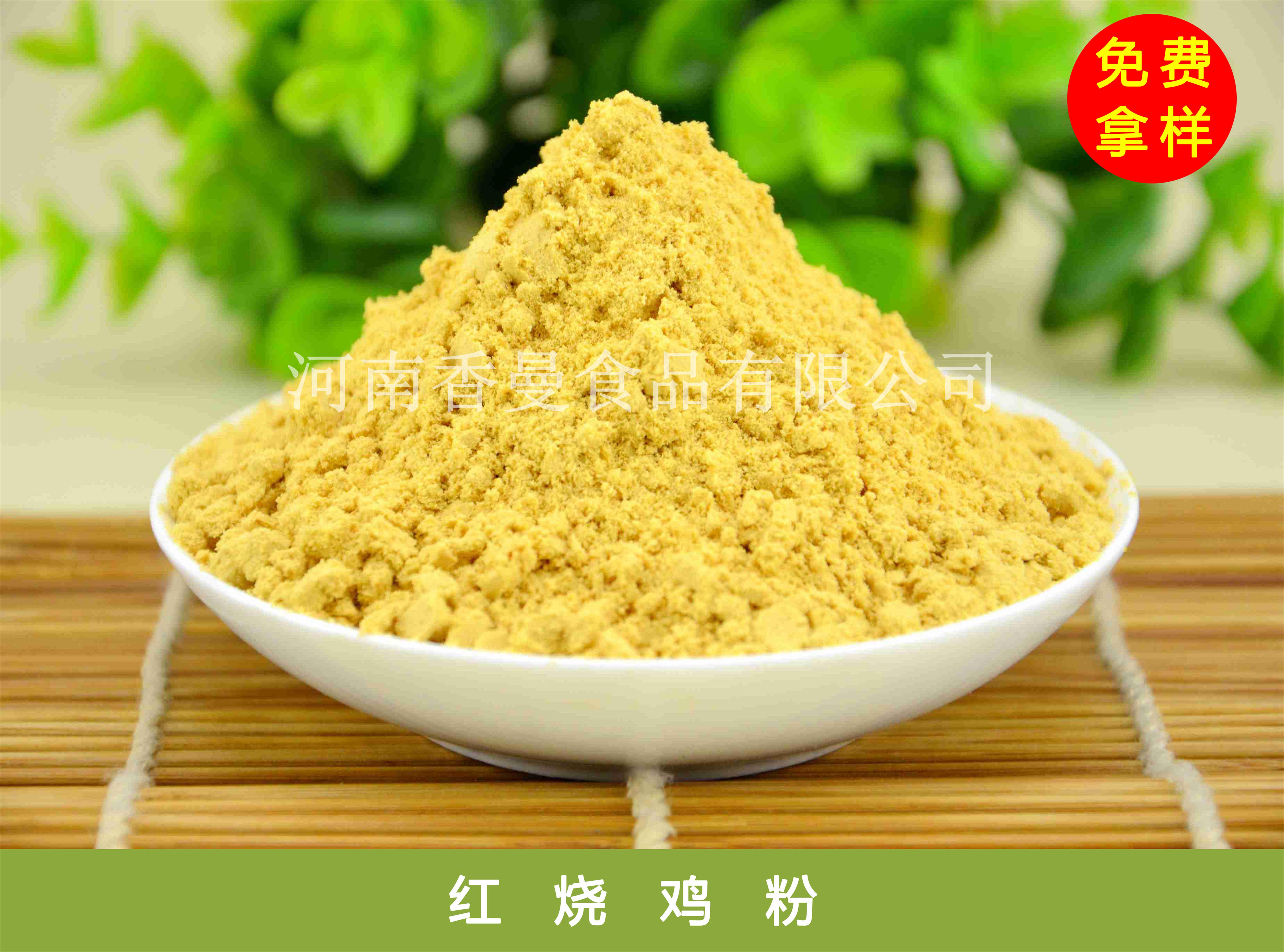 紅燒雞肉精粉 HSJF-001圖片/紅燒雞肉精粉 HSJF-001樣板圖 (1)