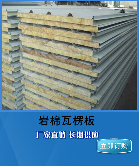 巖棉瓦楞板生產(chǎn)廠家  巖棉瓦楞板 巖棉瓦楞板供應(yīng)商  巖棉瓦楞板批發(fā)