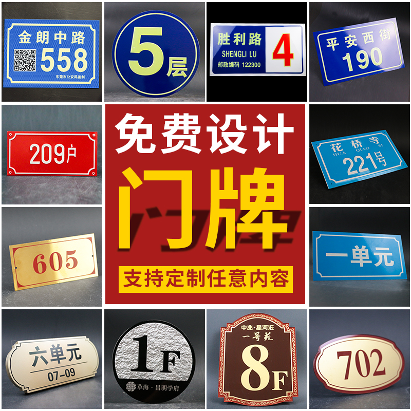 門牌號小區(qū)戶牌樓層標識牌樓棟號