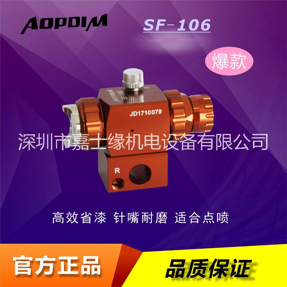 歐普蒂瑪自動噴槍 低壓高霧化噴槍SF106