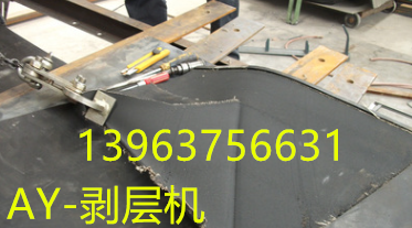 大同生產(chǎn)銷售各種優(yōu)質(zhì)皮帶剝層機(jī)