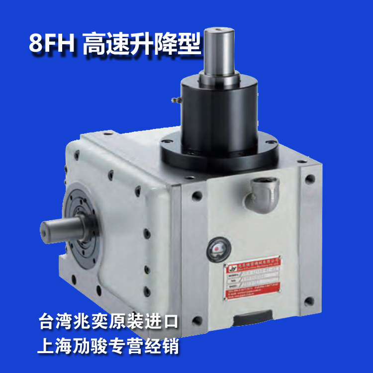 8FH凸輪分割器臺灣兆奕*編帶機*