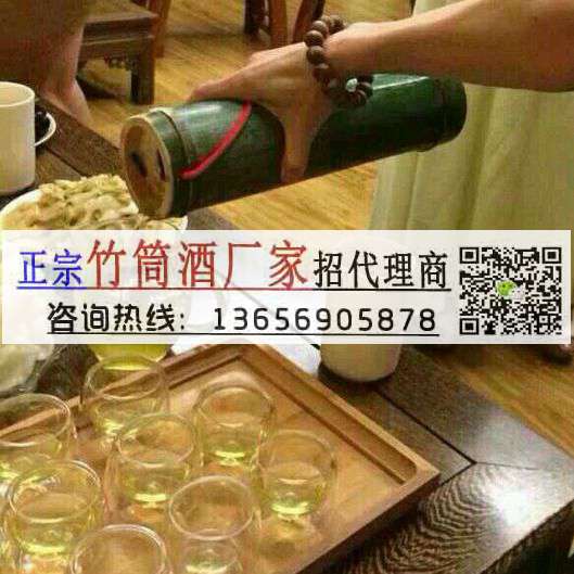 竹筒酒 湖南竹筒酒代理，客家青竹酒厂家招全国代理经销商