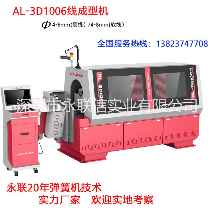 深圳永联AL-3D1006线材成型机3-8mm线材五金配件铁丝折弯设备货架边框电脑线材成型机械图片