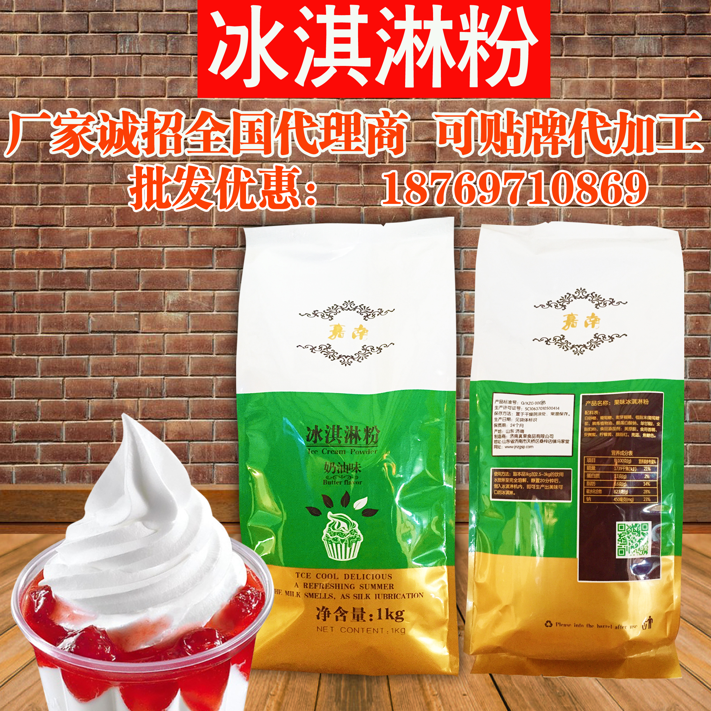 冰淇淋粉 冒煙冰淇淋粉冰淇淋原料圖片/冰淇淋粉 冒煙冰淇淋粉冰淇淋原料樣板圖 (3)