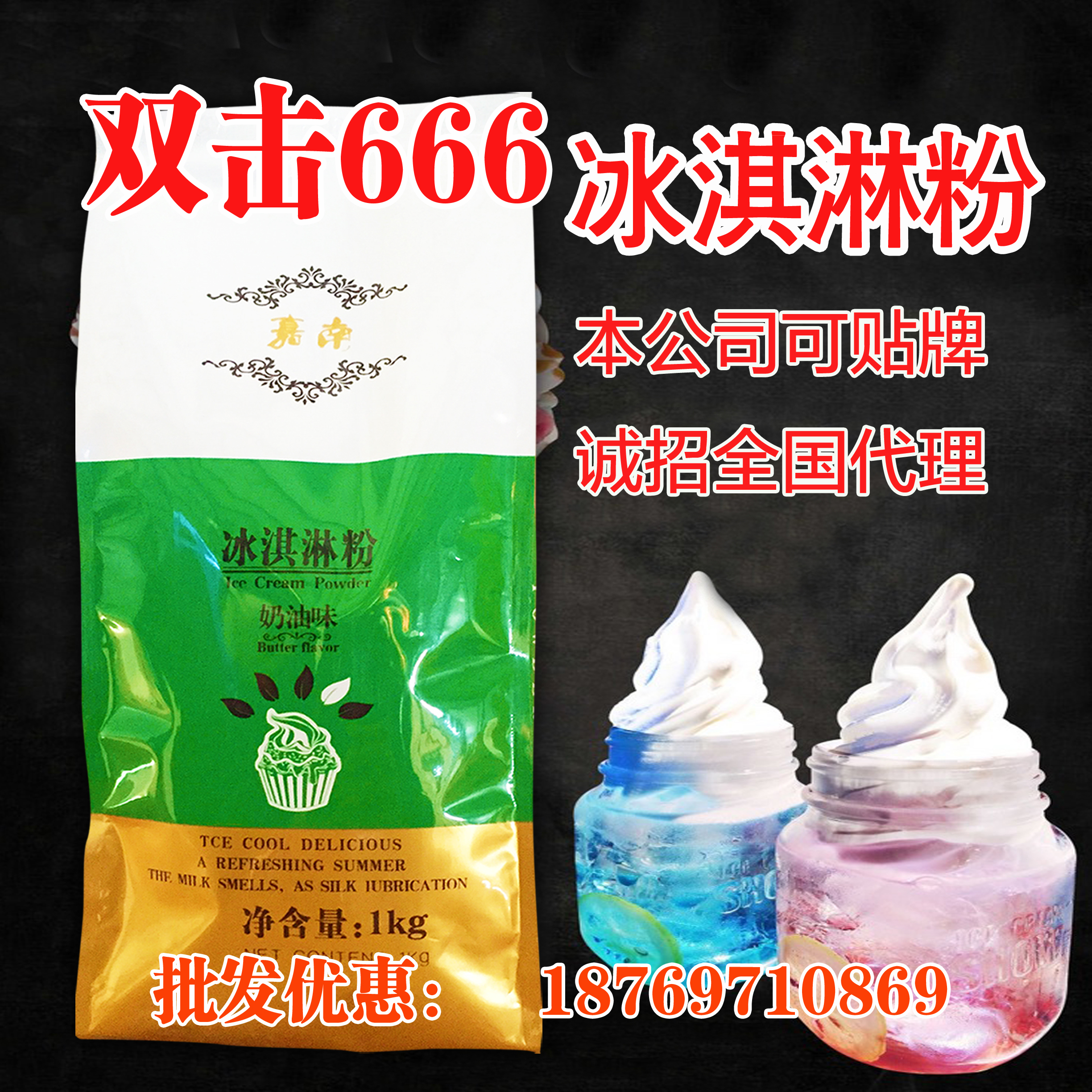 冰淇淋粉 冒煙冰淇淋粉冰淇淋原料圖片/冰淇淋粉 冒煙冰淇淋粉冰淇淋原料樣板圖 (2)