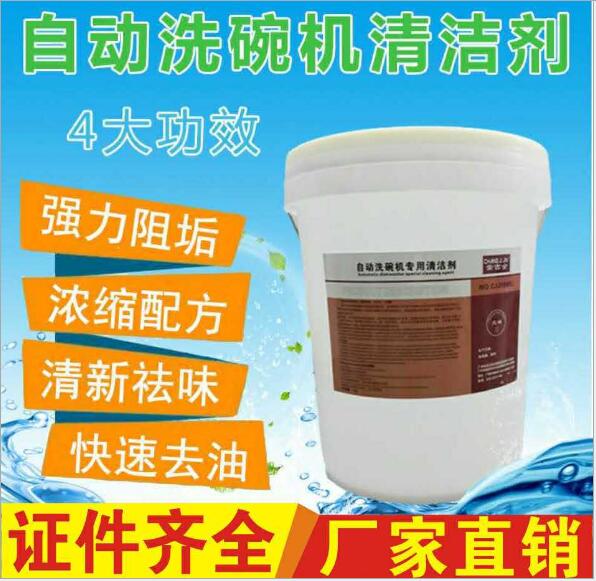 專用碗碟清洗劑圖片/專用碗碟清洗劑樣板圖 (1)