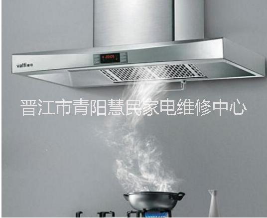 油煙機(jī)維修_油煙機(jī)專業(yè)維修公司_油煙機(jī)維修清洗安裝