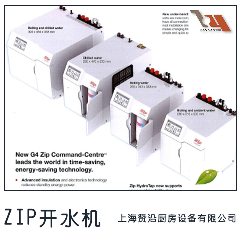 ZIP 開水機(jī)圖片/ZIP 開水機(jī)樣板圖 (1)
