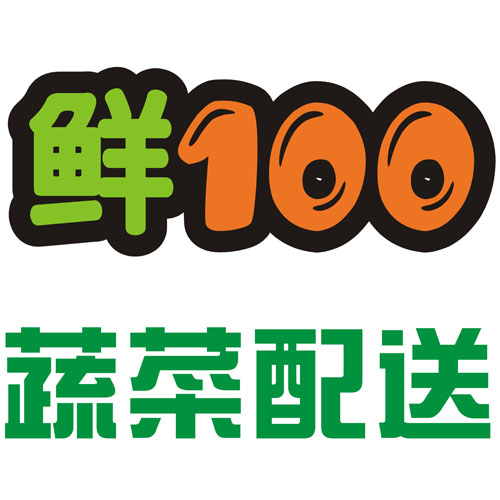 廣州蔬菜配送圖片/廣州蔬菜配送樣板圖 (4)