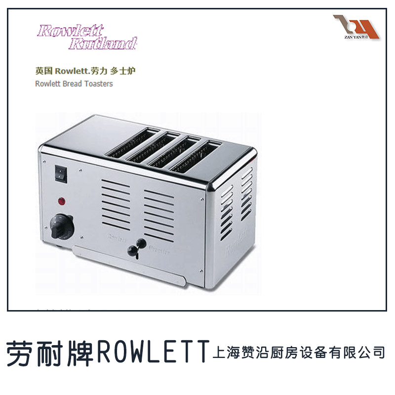 劳耐牌ROWLETT图片