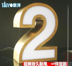 中山廠家led不銹鋼發(fā)光字圖片/中山廠家led不銹鋼發(fā)光字樣板圖 (3)
