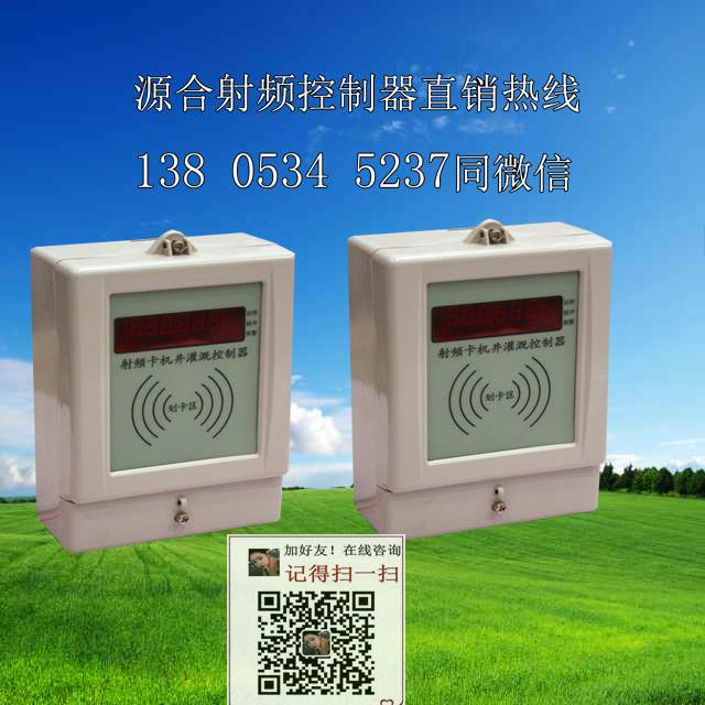 IC卡灌溉控制器優(yōu)惠包郵圖片