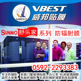 防輻射玻璃貼膜