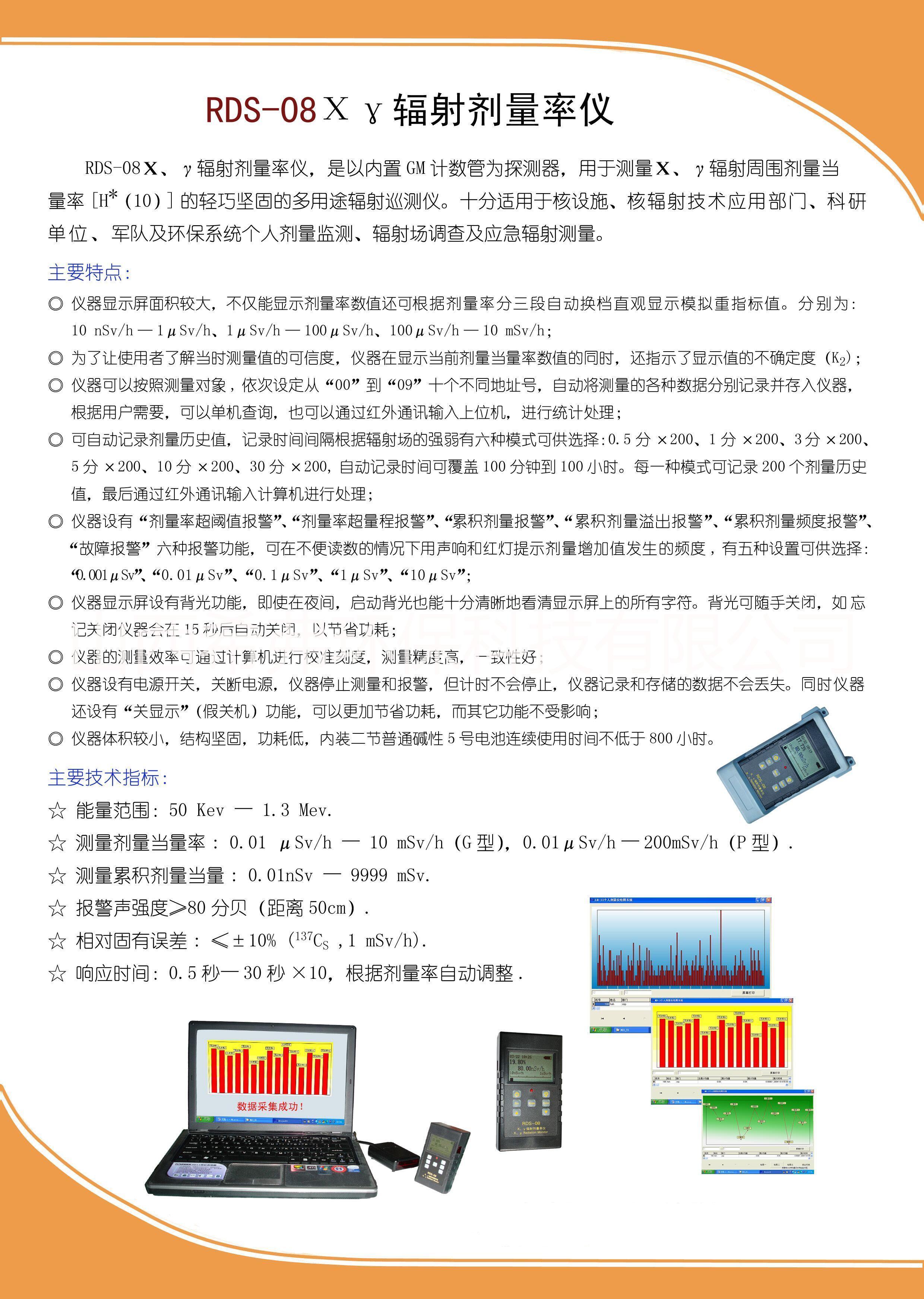 Χγ輻射劑量率儀圖片/Χγ輻射劑量率儀樣板圖 (2)