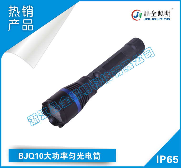 BJQ10大功率匀光电筒_ 晶全照明图片