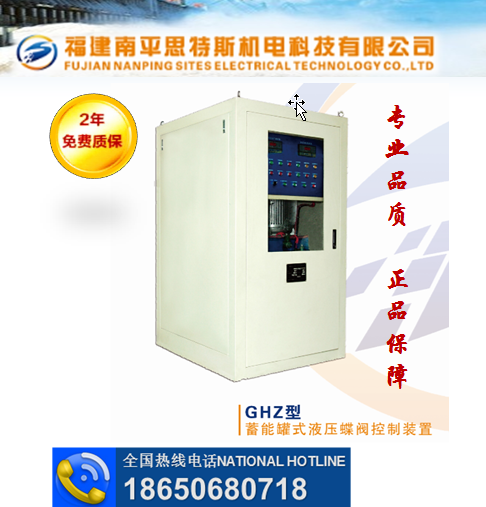 GHZ型蓄能灌式液壓蝶閥控制裝置圖片