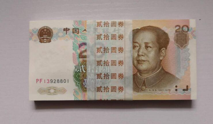哪里收購1999年20元人民幣圖片