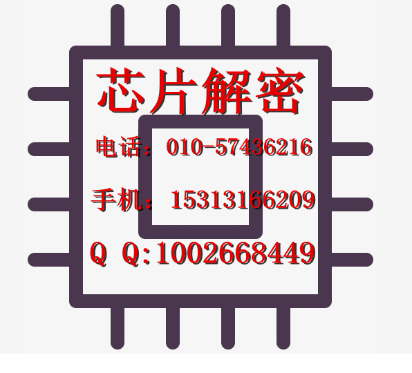 ATTINY12V芯片解密 单片机解密