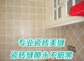 太原保潔|太原阿姨幫瓷磚美縫