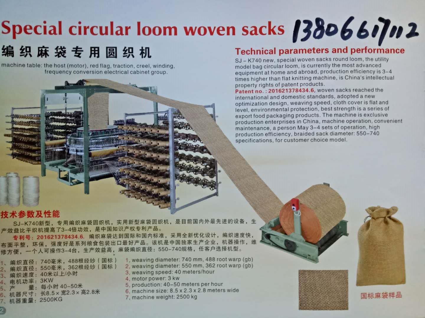 編織麻袋圖片/編織麻袋樣板圖 (3)