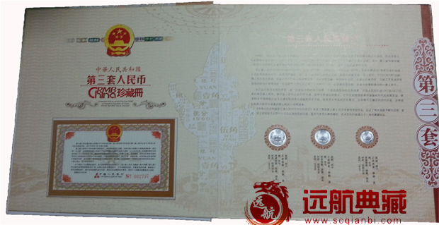 第三套人民幣圖片/第三套人民幣樣板圖 (4)