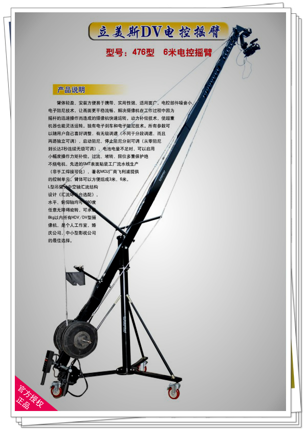立美斯DV476型方管6米攝像機(jī)搖臂 電控?fù)u臂 電動搖臂