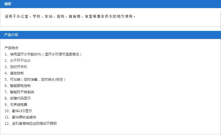 校園節(jié)能飲水機(jī)圖片/校園節(jié)能飲水機(jī)樣板圖 (4)