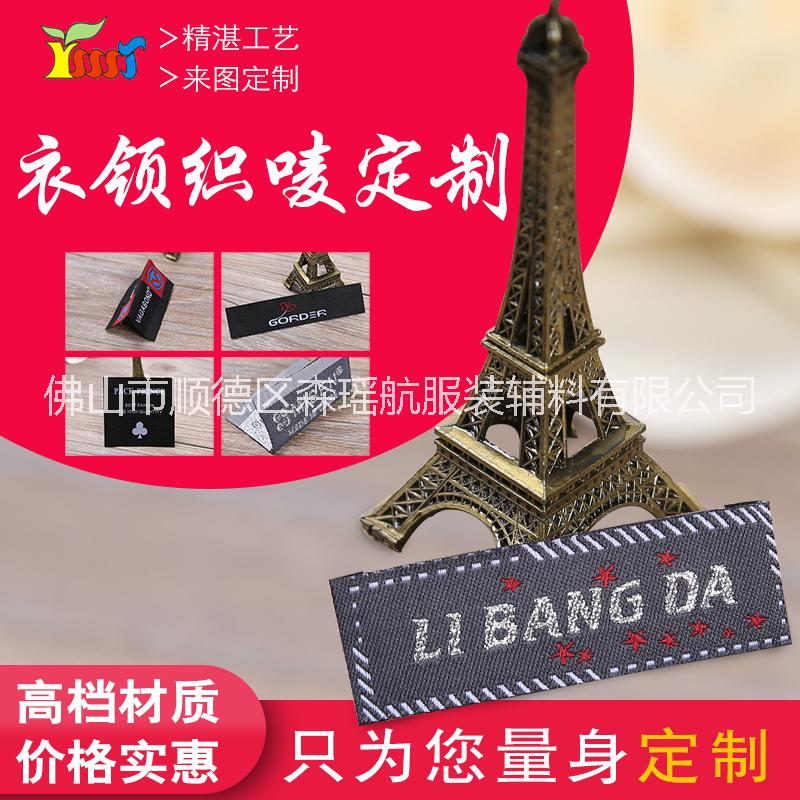 服裝織嘜 領(lǐng)標(biāo) 織帶 鎖邊章圖片/服裝織嘜 領(lǐng)標(biāo) 織帶 鎖邊章樣板圖 (1)