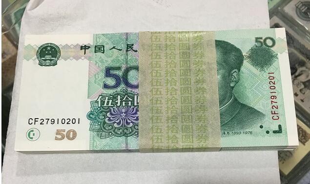 哪里回收1999年50元人民幣圖片