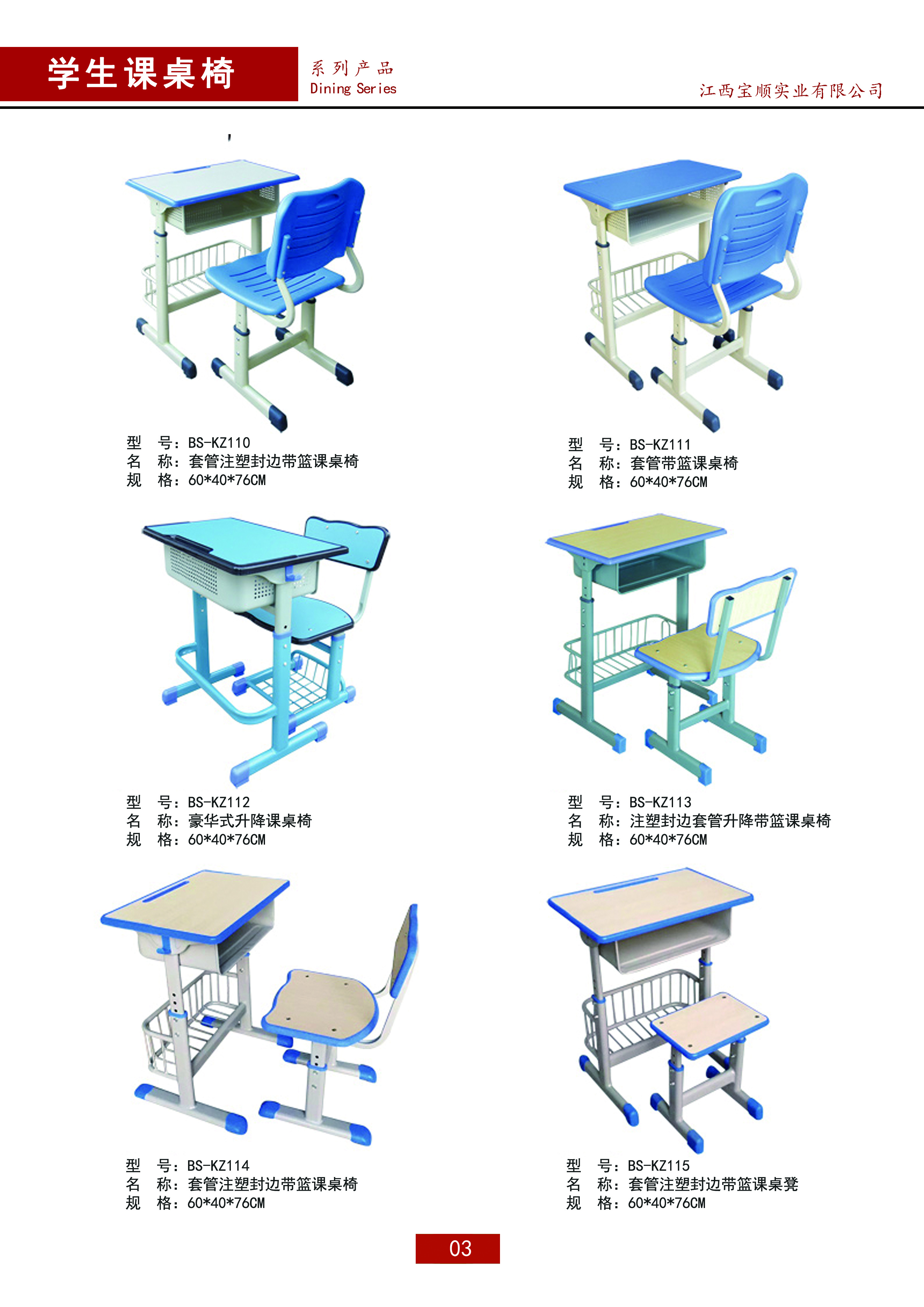 學(xué)生課桌椅 塑料課桌椅 手搖式升降課桌椅