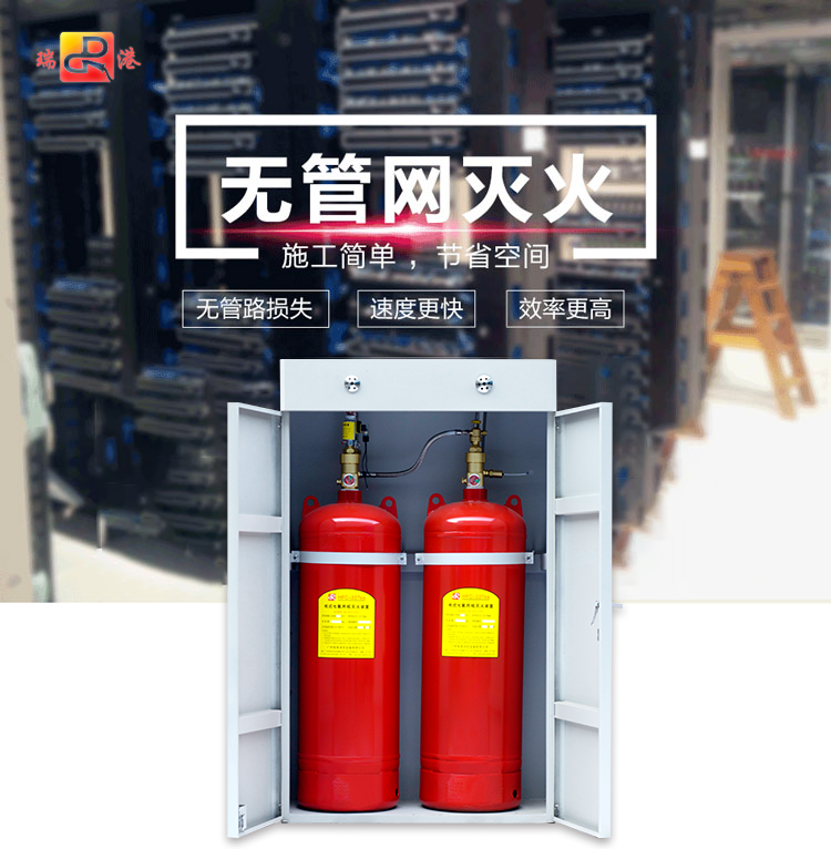 無管網氣體七氟丙烷滅火裝置圖片