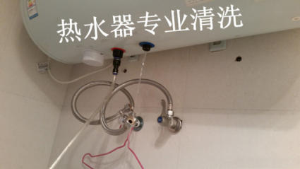 金华市义乌热水器清洗厂家