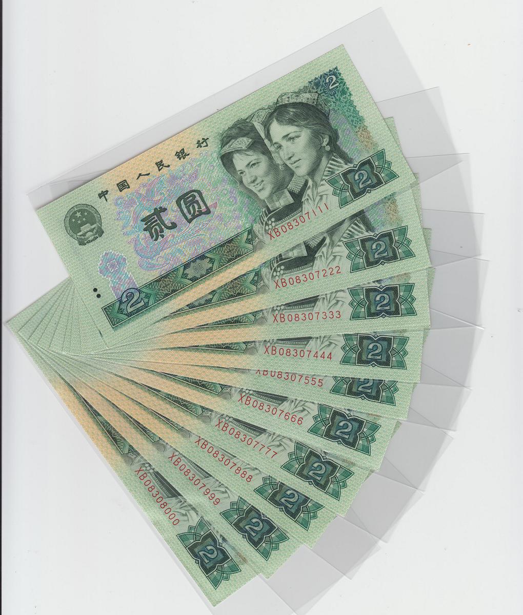 第四套人民幣圖片/第四套人民幣樣板圖 (4)